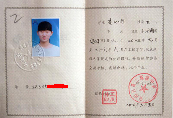 ps的高中畢業證報考網絡教育專科 ps的高中畢業證報考網絡教育專科